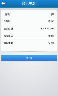 搶火車票手機版 v6.8.0 安卓版 1
