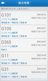 搶火車票app下載
