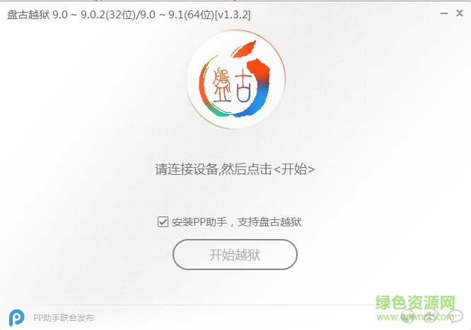 盤古越獄下載安裝