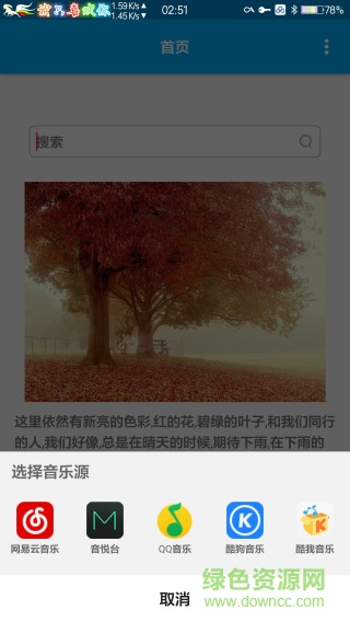 音樂(lè)助手 v1.2.5 綠色版 0