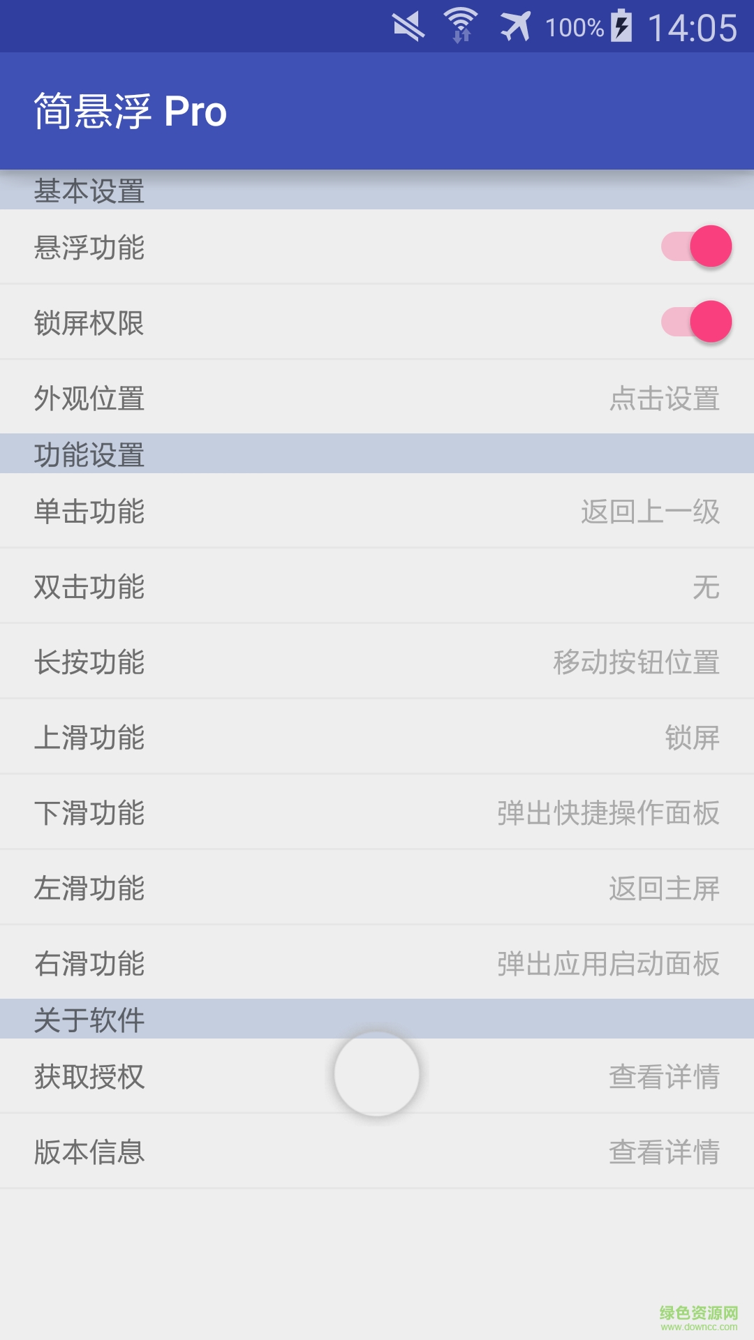 簡(jiǎn)懸浮Pro(手機(jī)懸浮球) v2.0.8 安卓版 1