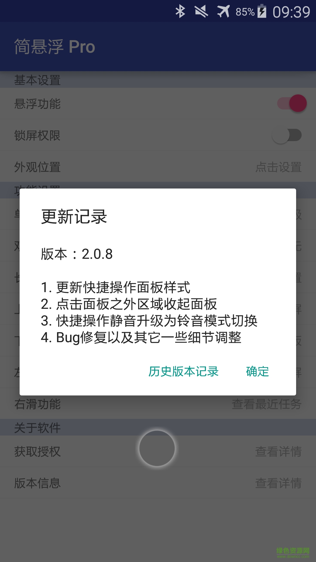 簡(jiǎn)懸浮Pro(手機(jī)懸浮球) v2.0.8 安卓版 6