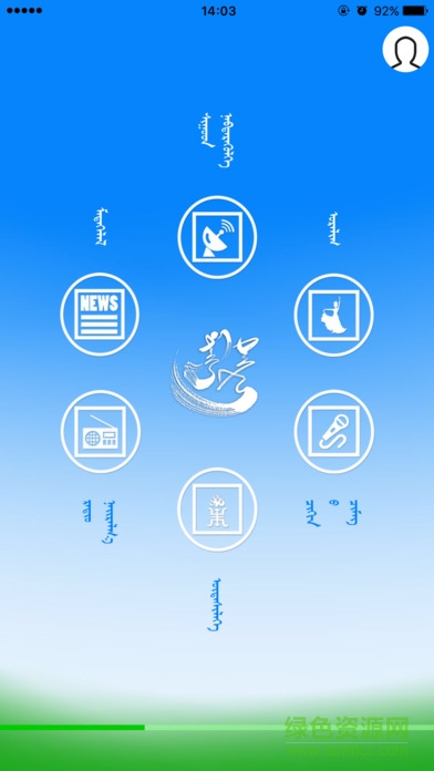 蒙語(yǔ)廣播電視直播ios版 v2.2 iPhone手機(jī)版 3