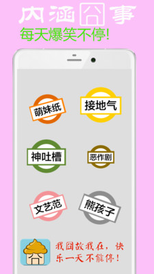 內(nèi)涵囧事手機(jī)版 v1.1.3 安卓版 3