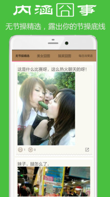內(nèi)涵囧事手機(jī)版 v1.1.3 安卓版 2