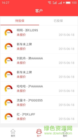 熱保(保險(xiǎn)) v1.0 安卓版 1
