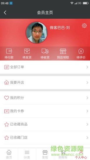 微客巴巴手機(jī)客戶端 v1.0.4 安卓版 2