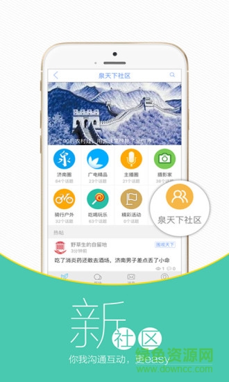 濟南廣播電視臺app(無線濟南) v2.2.3 安卓版 1