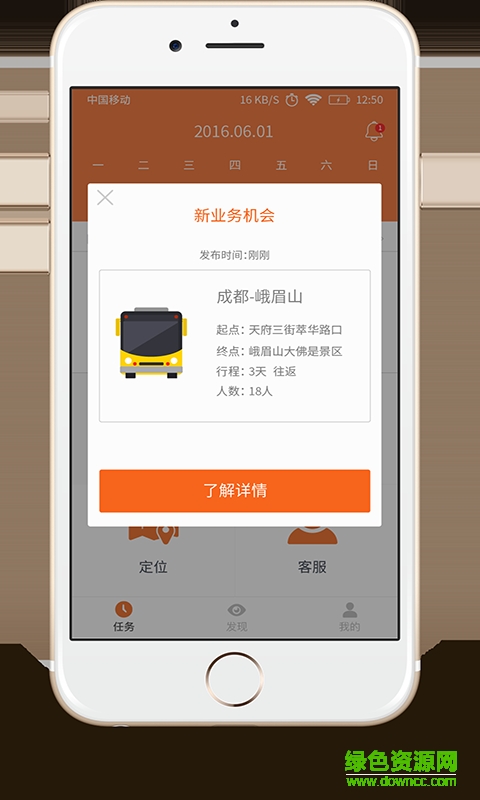橙客司機手機客戶端 v1.0.4 安卓版 1