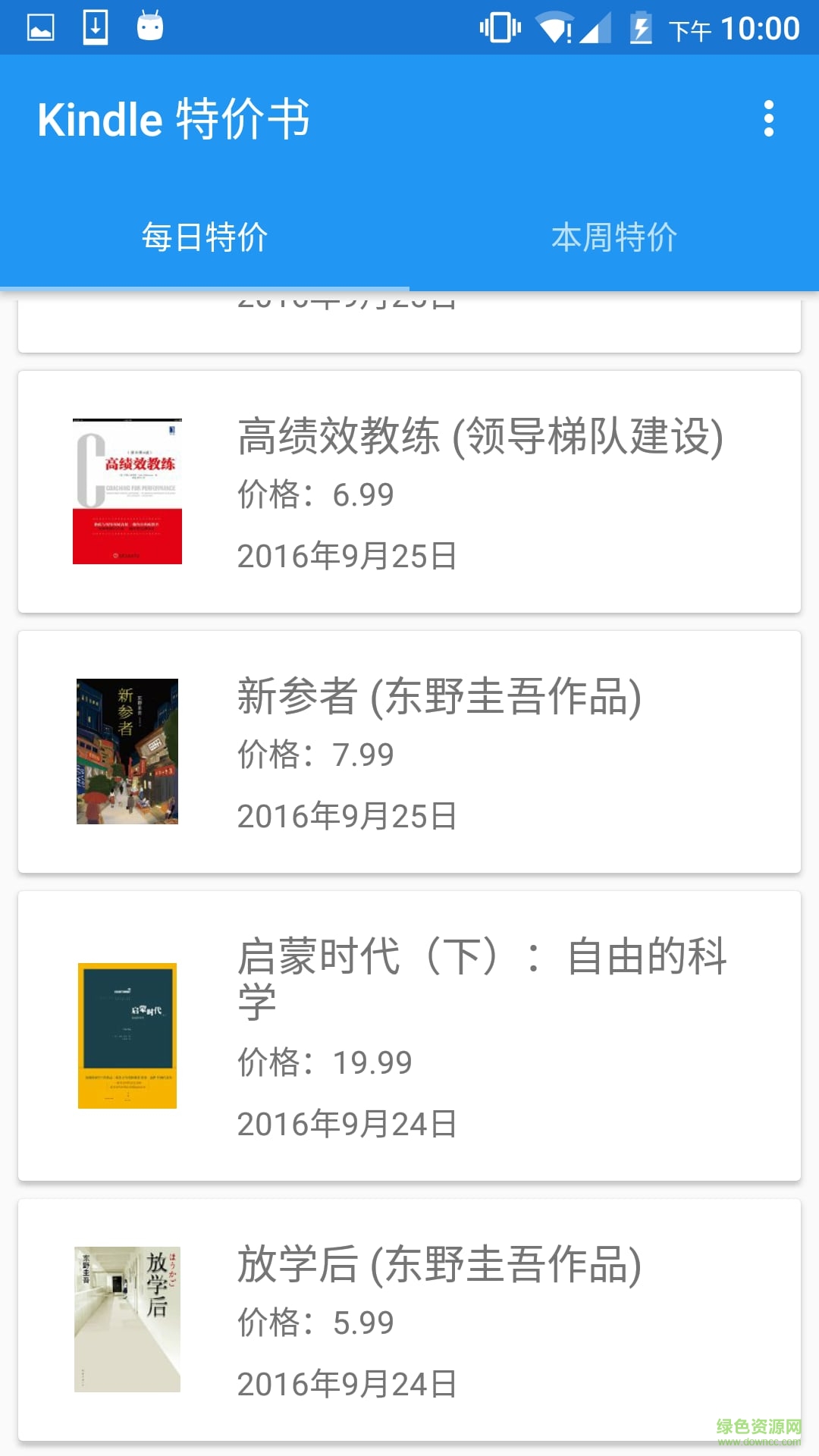 Kindle每日特價(jià)書 v1.2 安卓版 1