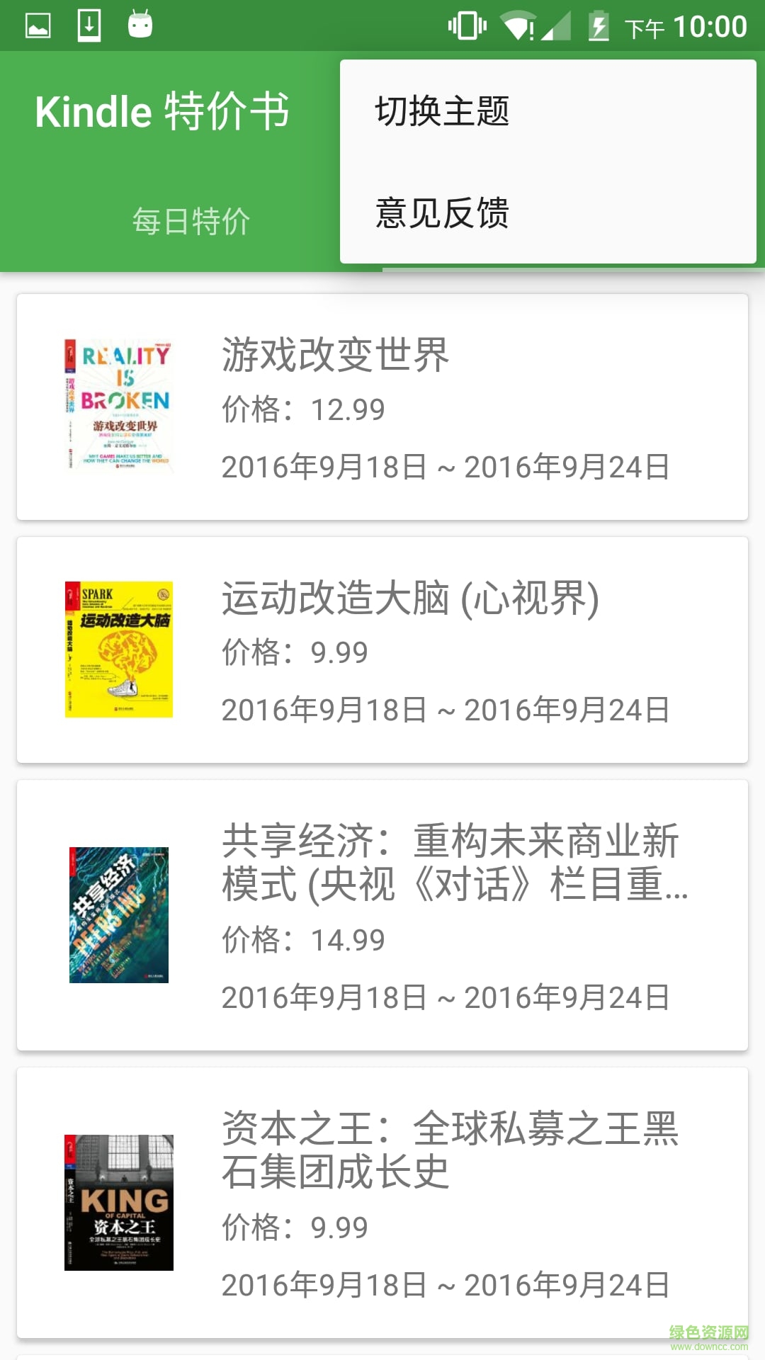 Kindle每日特價(jià)書 v1.2 安卓版 2