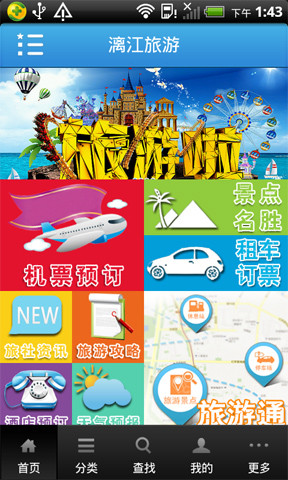 漓江旅游 v1.0.0 安卓版 1