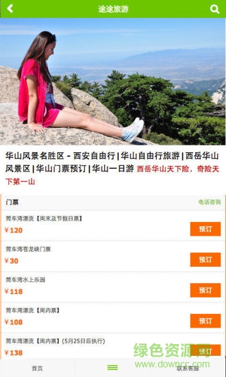 途途旅游手機版 v1.0.0 安卓版 3