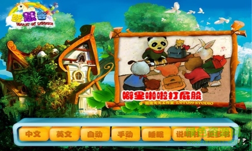 童話故事智慧谷系列0