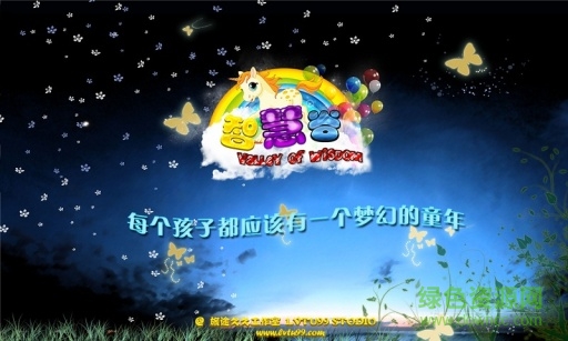 童話故事智慧谷系列2