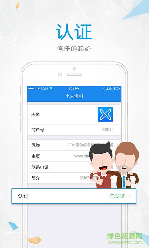 享share企業(yè)手機(jī)客戶端 v1.0 安卓版 2