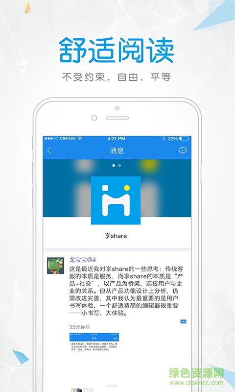 享share企業(yè)手機(jī)客戶端 v1.0 安卓版 3
