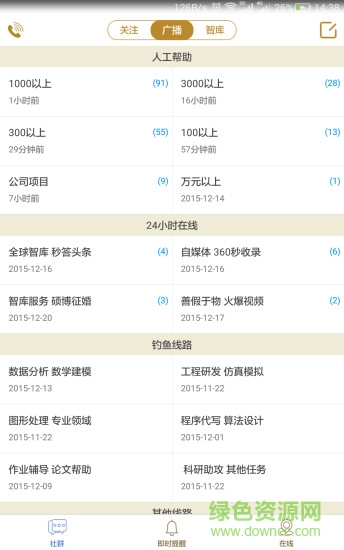 秒答智庫(kù)手機(jī)客戶端 v2.4.0 安卓版 0