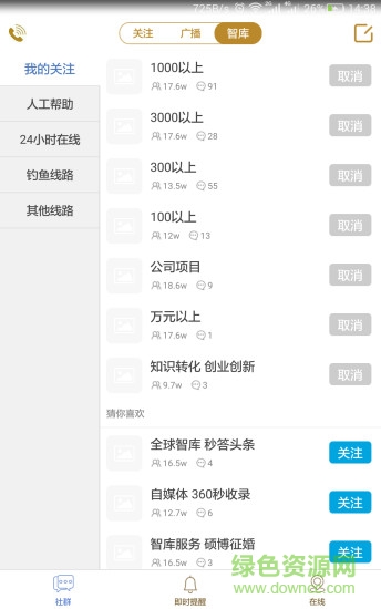 秒答智庫(kù)手機(jī)客戶端 v2.4.0 安卓版 1
