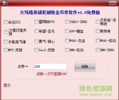火線精英戰(zhàn)犯刷槍金幣劵軟件