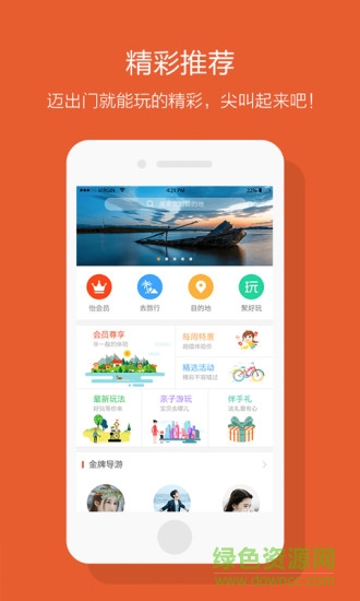 怡美假日手機(jī)版 v1.2.0 安卓版 3