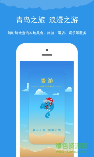 青游(青島旅游助手) v1.6.0 安卓版 0