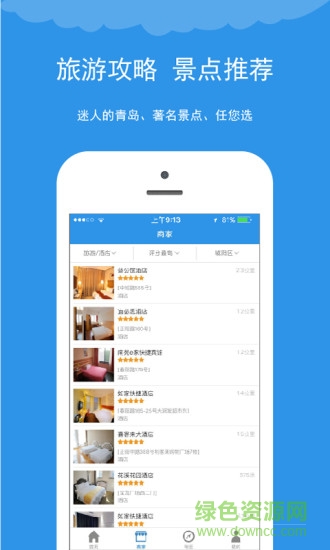 青游(青島旅游助手) v1.6.0 安卓版 2