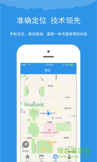 青游(青島旅游助手) v1.6.0 安卓版 3