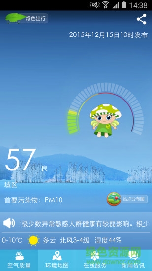 武漢環(huán)保手機版 v0.2.5 安卓版 3