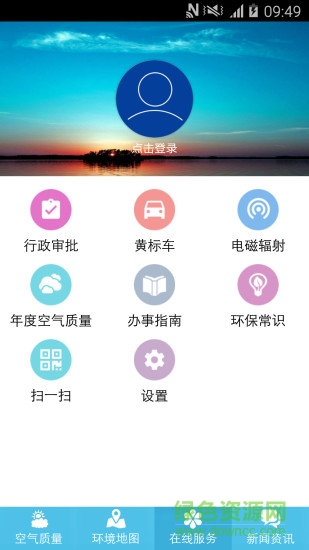 武漢環(huán)保手機版 v0.2.5 安卓版 1