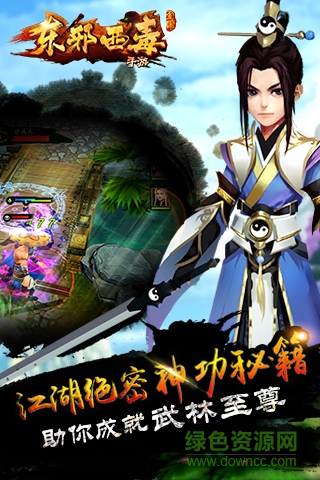 東邪西毒手游蘋果版 v1.1.0 iphone版 3