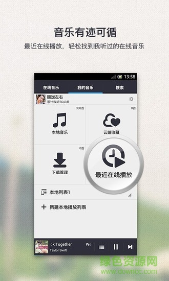 千千靜聽(百度音樂版) v2.1.0 安卓版 1