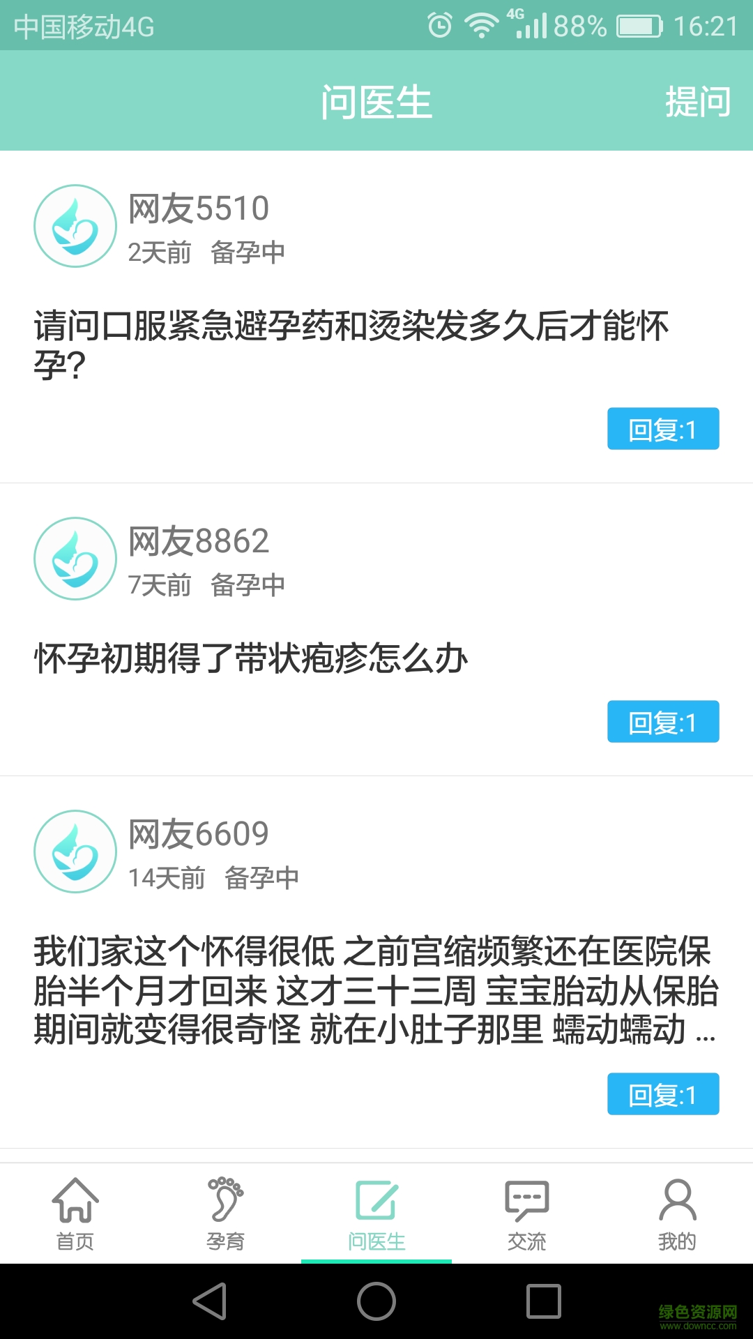 南京12320婦幼 v1.0.51 安卓版 3