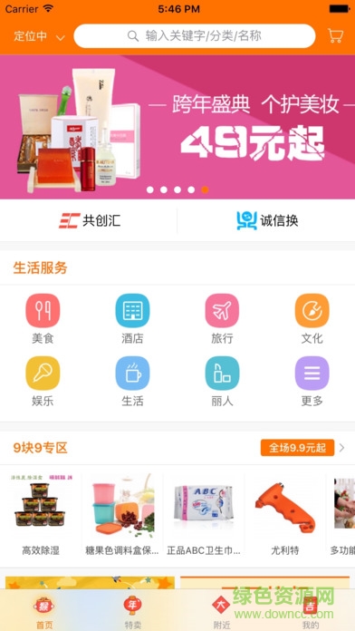 愛國者誠信聯(lián)盟電商平臺 v3.5.6 安卓版 1