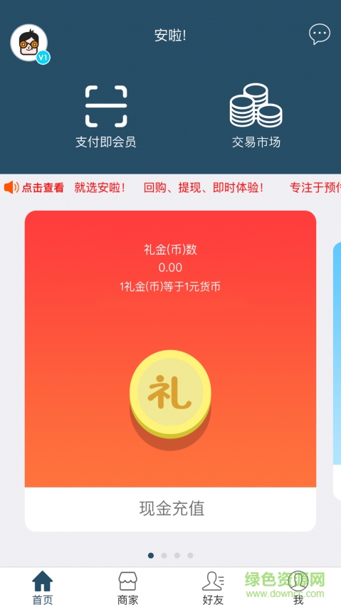 anla泛卡 v2.1.1 安卓版 3