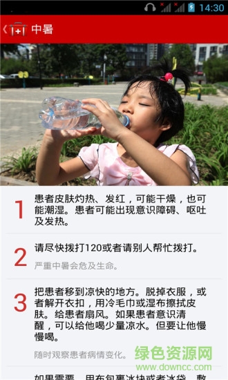 急救手冊app