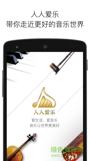 人人愛(ài)樂(lè)手機(jī)版 v4.0.1 安卓版 0