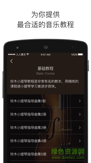 人人愛(ài)樂(lè)手機(jī)版 v4.0.1 安卓版 2