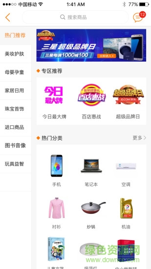 U購商城 v1.1.0 安卓版 1