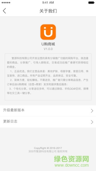 U購商城 v1.1.0 安卓版 2