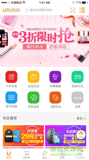 U購商城 v1.1.0 安卓版 3