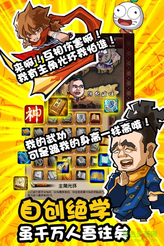 暴走群俠傳游戲 v1.1.0 官網(wǎng)安卓版 0