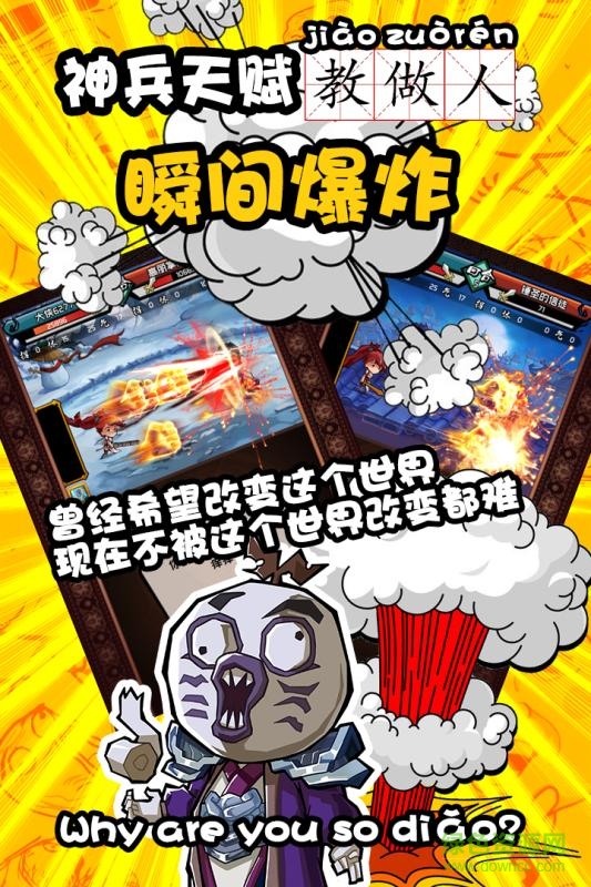 暴走群俠傳游戲 v1.1.0 官網(wǎng)安卓版 1
