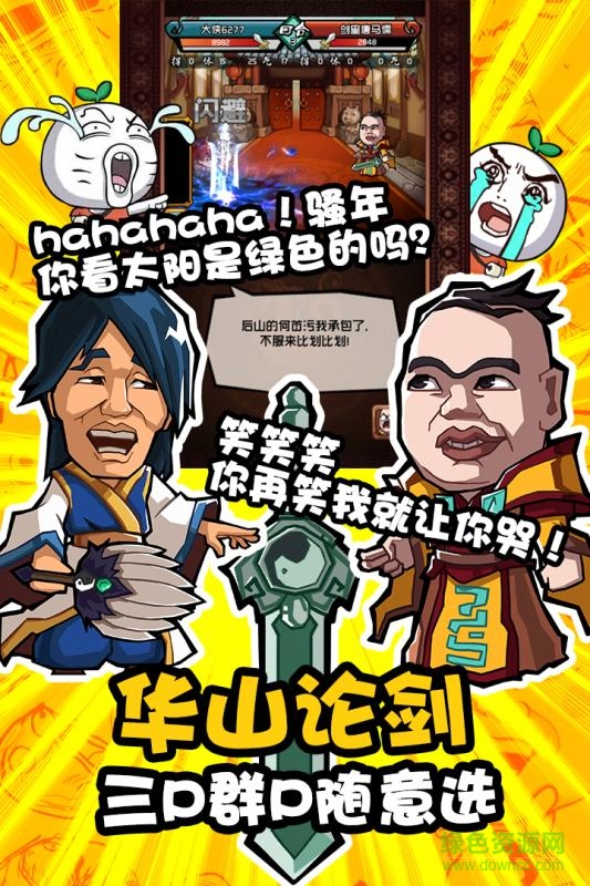 暴走群俠傳手游