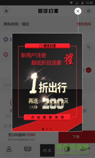 首約汽車軟件(首汽約車) v9.1.5 安卓版 3