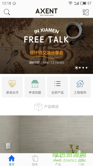 恩仕俱樂部手機(jī)客戶端(AXENT) v1.11.0 安卓版 2