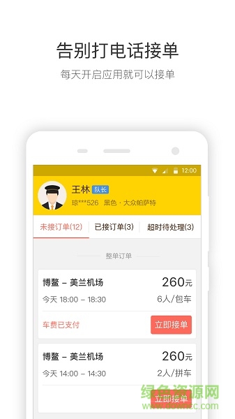 快巴司機手機版 v1.5.1 安卓版 0