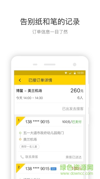 快巴司機手機版 v1.5.1 安卓版 1