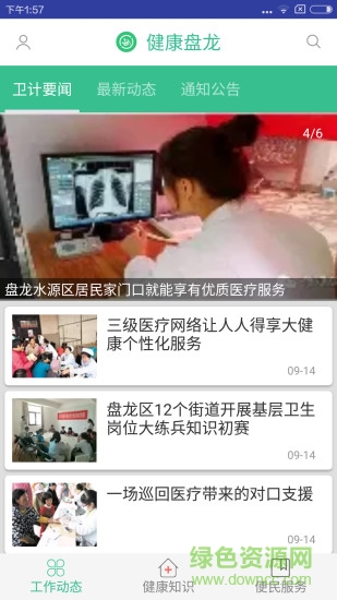 健康盤龍手機客戶端 v1.0.2 安卓版 0