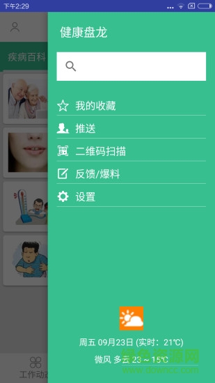 健康盤龍手機客戶端 v1.0.2 安卓版 2
